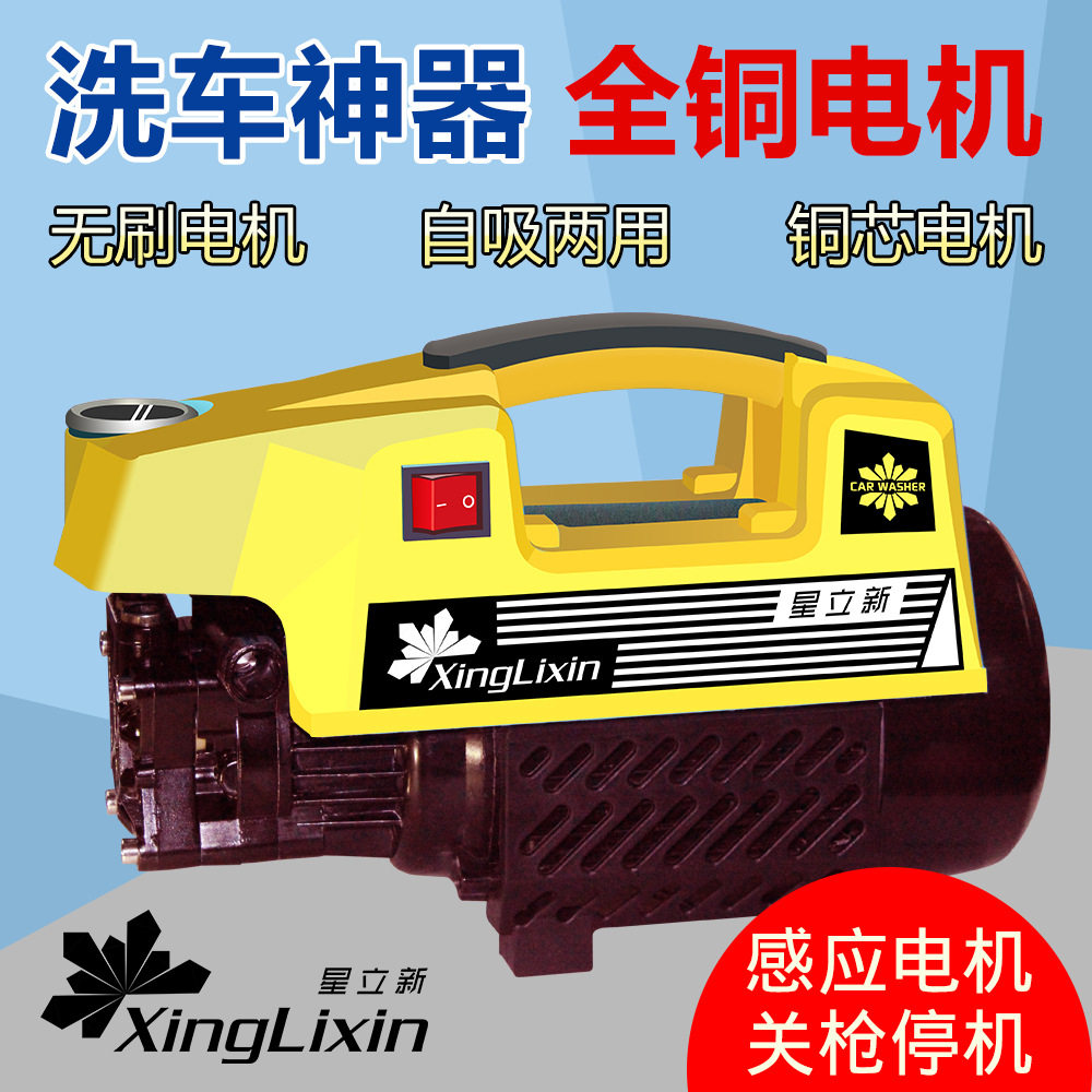 Starstand new X4 high-pressure washers for home 220v induction motor fully automatic carwash portable water gun wash-Taobao