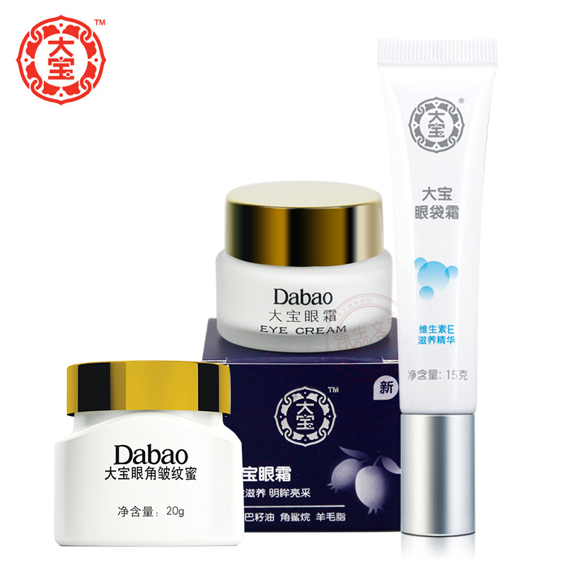 大宝眼袋霜眼角皱纹蜜眼霜保湿补水淡化细纹黑眼圈 眼部护理套装