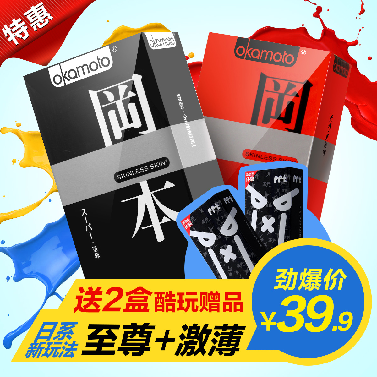 冈本SKIN系列避孕套组合套餐至尊激薄纯味质感超薄超润滑安全套套