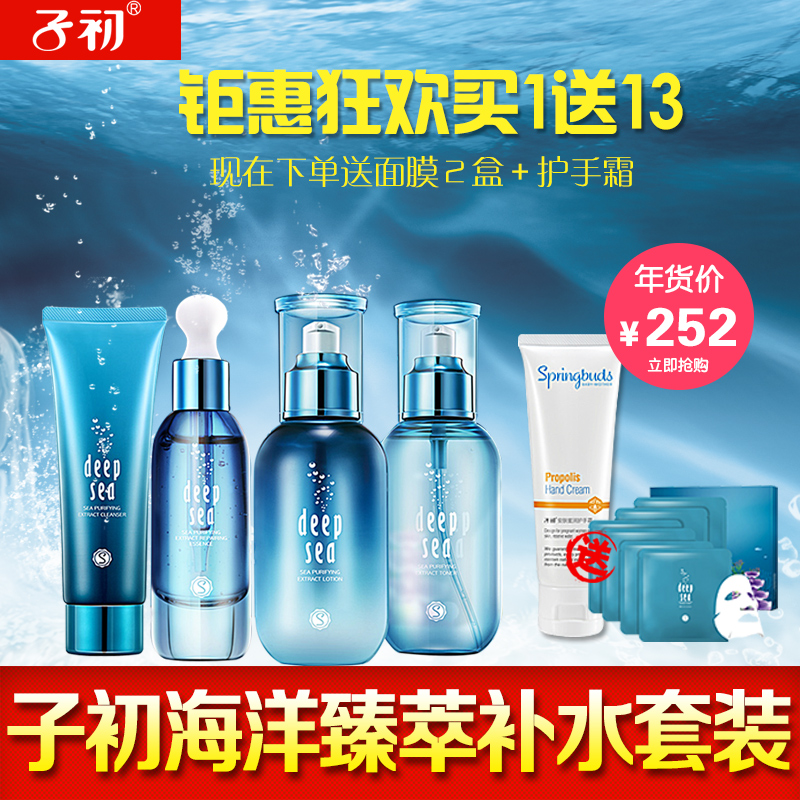 子初 孕妇护肤品4件套装 保湿补水孕期护肤品礼盒套装孕妈化妆品