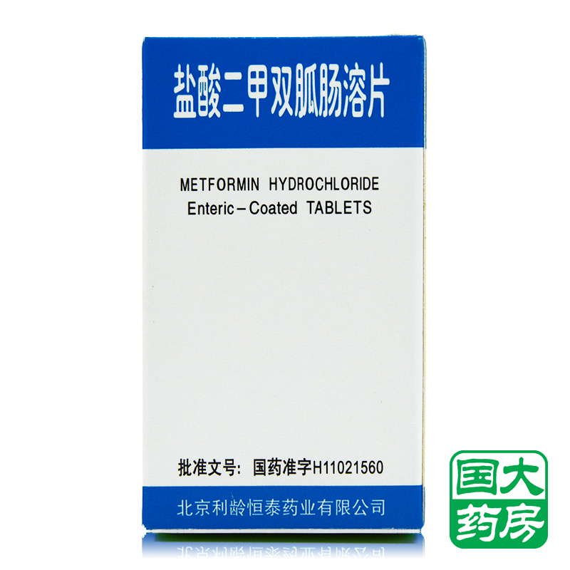 利龄 盐酸二甲双胍肠溶片 0.25g*48片*1瓶/盒