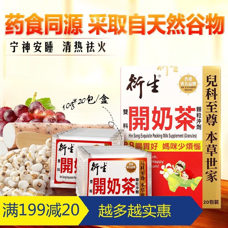 【香港直邮】正品港版 衍生开奶茶颗粒冲剂 婴儿辅食 10g*20包