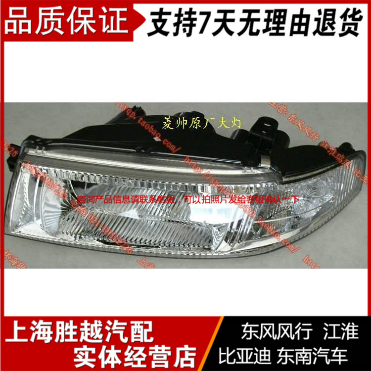 Southeast Lights Headlight assembly Lights Lights Southeast Lights Dingsha Chenghai factory headlights