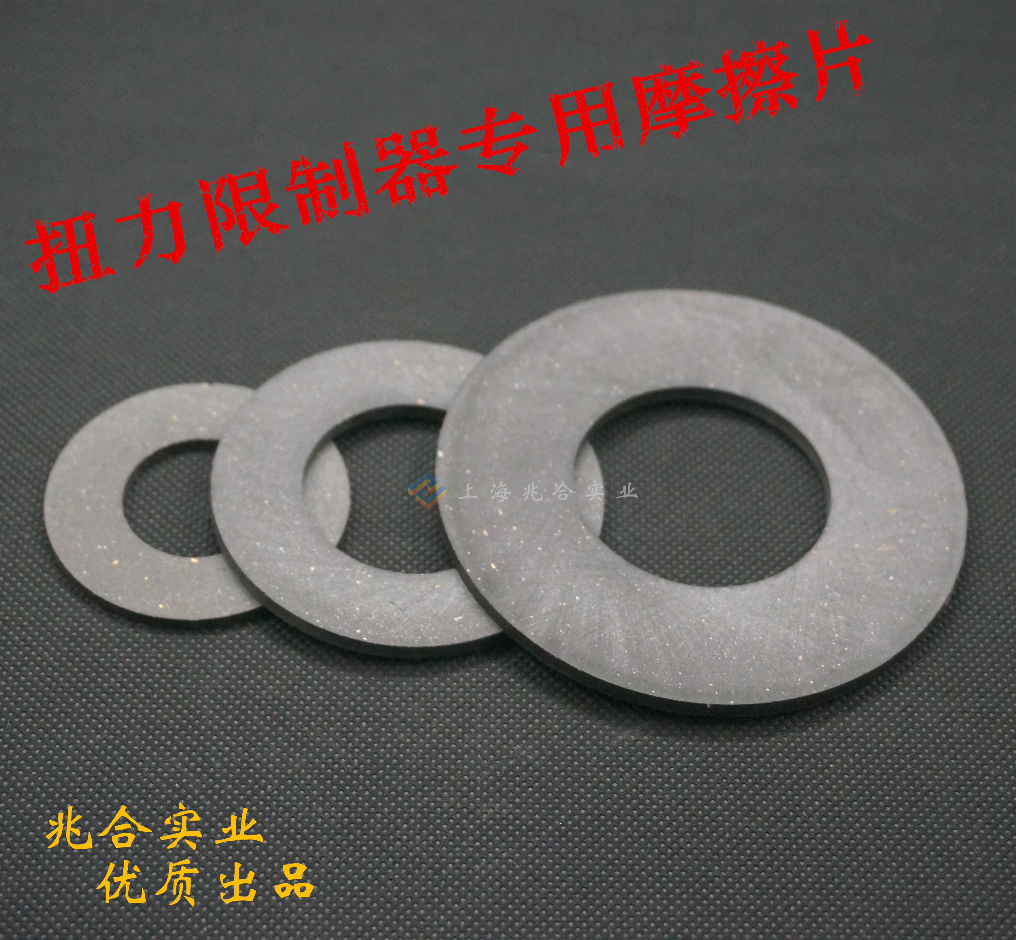 Zhaohe friction plate TL imported high-quality torque limiter special friction torque limiter friction plate