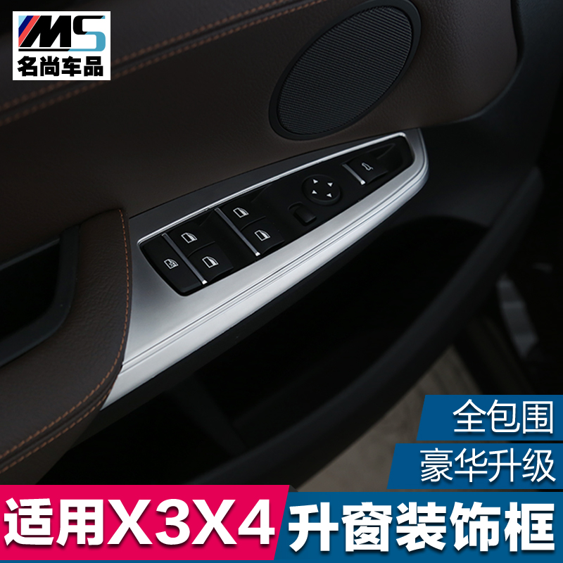 适用于 14/15款 宝马X3/X4改装件 升窗器按键内饰贴 装饰条 用品