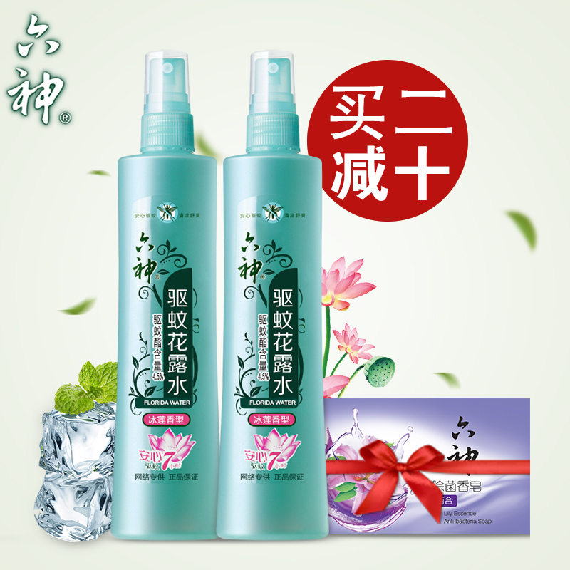 六神花露水喷雾驱蚊花露水止痒蚊不叮驱蚊液180ml*2包邮正品