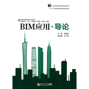 BIM应用?导论