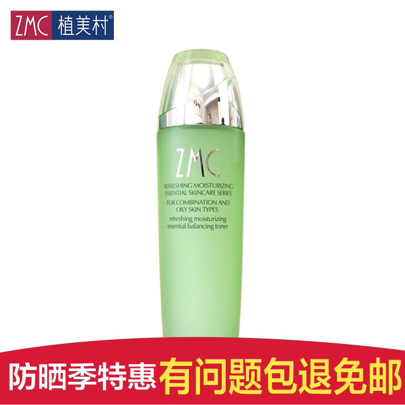 ZMC植美村 清润菁萃平衡养肤水130g控油补水保湿去黑头收缩毛孔