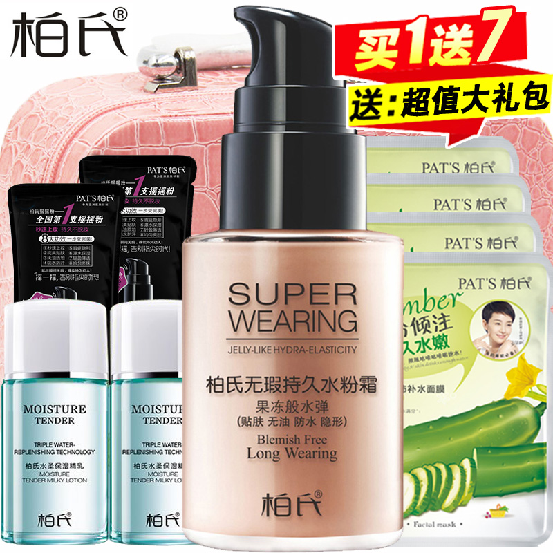 柏氏摇摇粉水粉霜粉底液bb霜30ml护肤裸妆遮瑕cc霜补水保湿隔离