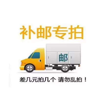 Take 1 piece is how much to make up for the difference in 1 yuan. How much is the postal payment?