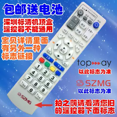 Yinxiang: Shenzhen set-top box remote control SD digital cable TV inside and outside the gate SZMG General