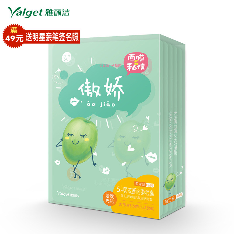 雅丽洁面膜私信大枣活力保湿补水平衡油脂提亮肤色美肌净白 女5片