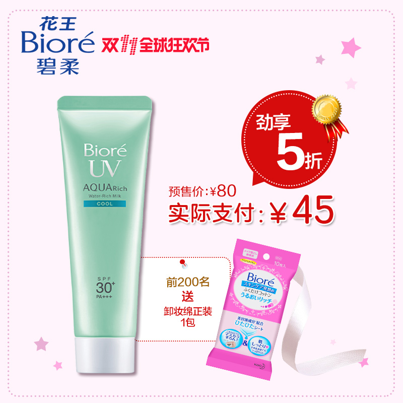 【11-11预售】Biore/花王碧柔水活防晒沁凉凝蜜90g 加量装防晒霜