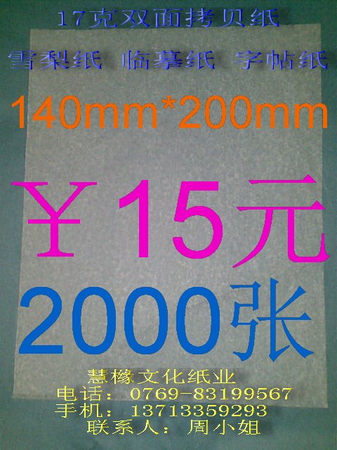 17g double-sided copy paper Sydney paper moisture-proof paper anti-wrinkle paper copy paper 140mm*200mm*2000 sheets 18 yuan