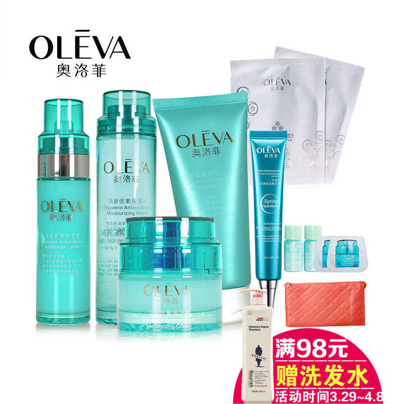 Oleva奥洛菲优氧化妆品套装女 冬季补水高保湿面部护肤品