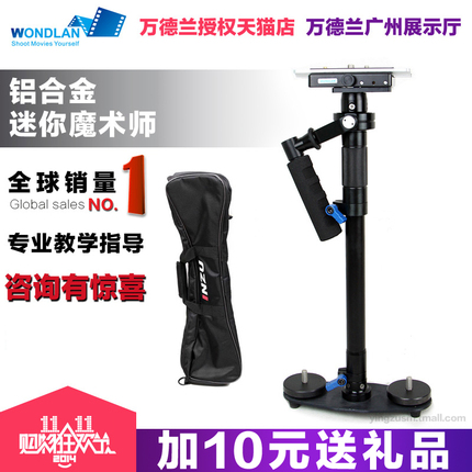 万德兰迷你魔术师单反摄像便携直杆手持稳定器小斯坦尼康5D2/3/S