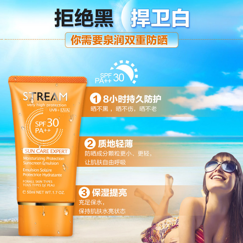 泉润三层渗透补水防晒乳霜SPF30保湿遮瑕隔离亮白乳霜专柜正品