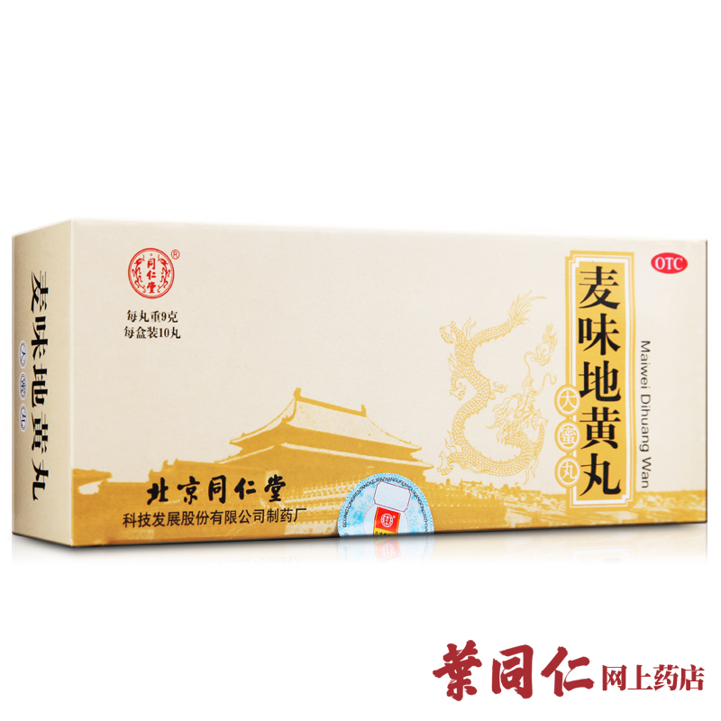 北京同仁堂 麦味地黄丸 9g*10丸滋肾养肺 肺肾阴亏 潮热盗汗咽干