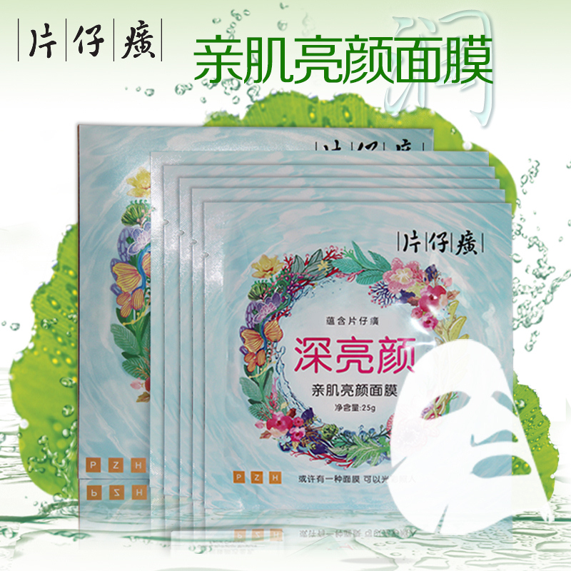 PZH/片仔癀片仔癀亲肌亮颜面膜温和锁水保湿滋润提亮肤色