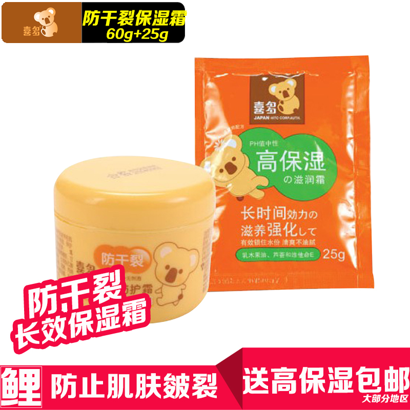 喜多婴儿皴裂防护霜儿童润肤霜宝宝润肤露护肤霜面霜（送保湿霜）