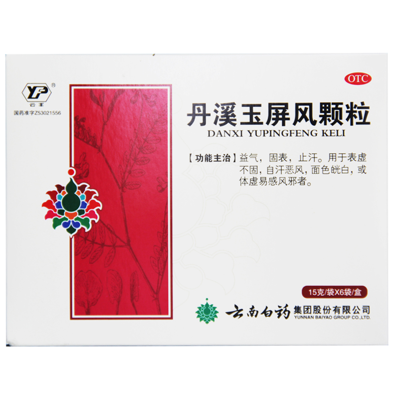 云南白药 云丰 丹溪玉屏风颗粒15g*6袋 益气固表止汗体虚补气冲剂