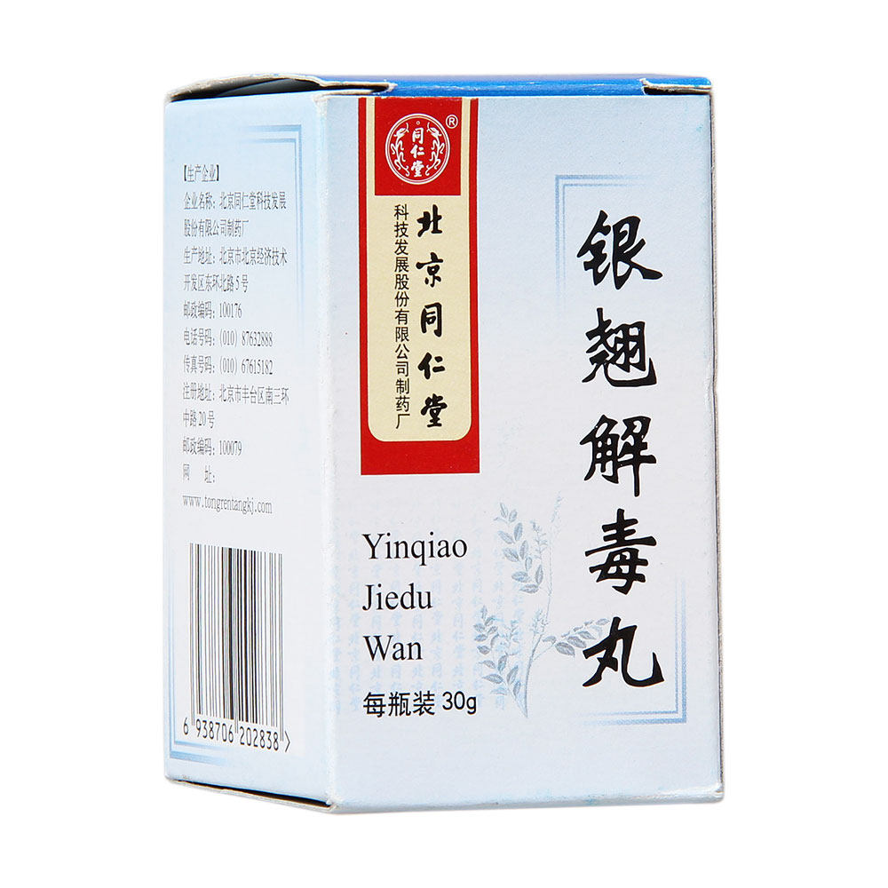 同仁堂 银翘解毒丸 30g/瓶