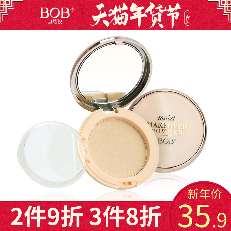 BOB正品Q感慕丝果冻弹弹粉饼 出色遮瑕白皙水润保湿控油定妆粉底