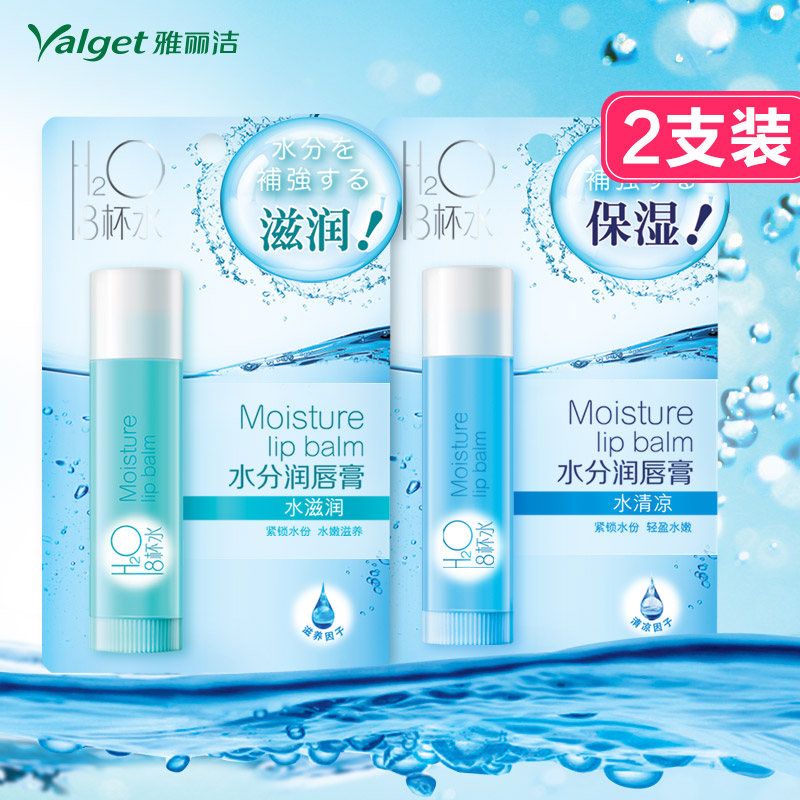 雅丽洁8杯水水分男女润唇膏水滋润清凉保湿修护唇纹 2支装