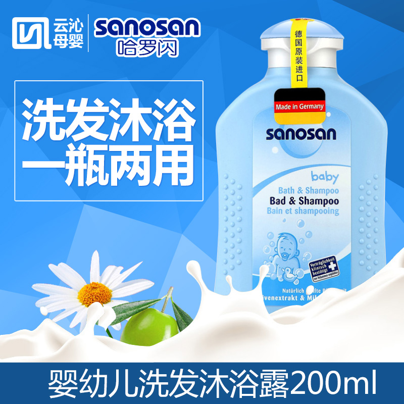 哈罗闪 婴儿洗发水沐浴露二合一 婴幼儿宝宝沐浴露200ml 德国进口