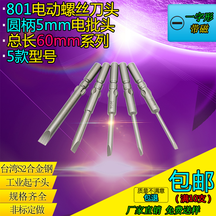 Electric screwdriver batch head 801 word batch head flat mouth screwdriver head lengthened electric screwdriver screwdriver magnetic bit set