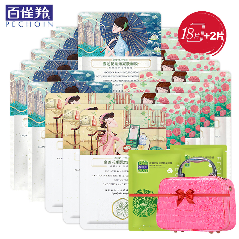 百雀羚三生花面膜 春夏补水保湿滋养紧致草本蚕丝面膜贴 包邮