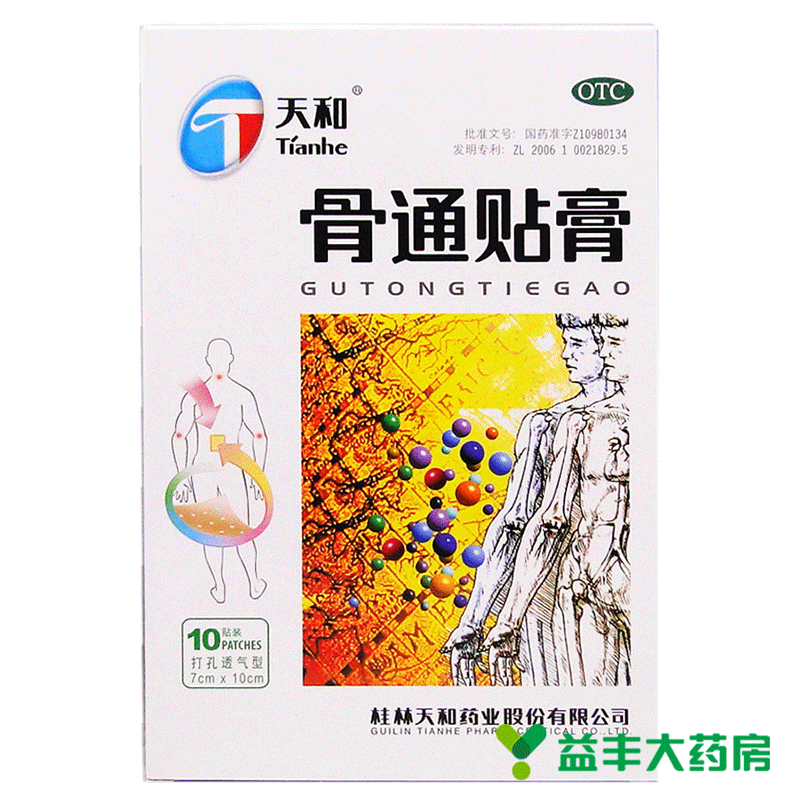 天和骨通贴膏10贴 祛风湿寒活血通络消肿止痛 关节痛 膏药