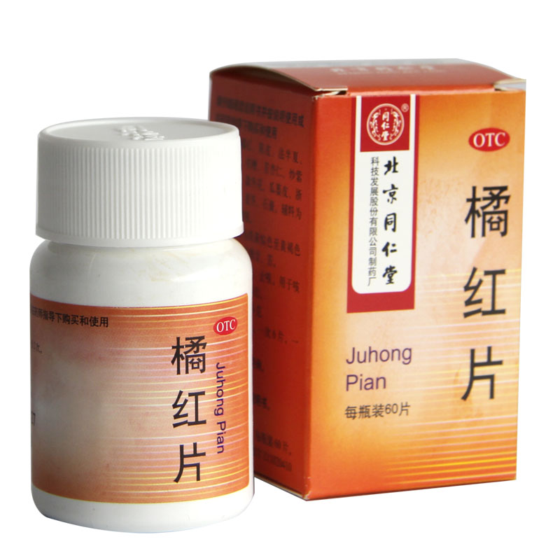 同仁堂 橘红片 0.6g*60片化痰止咳 咳嗽痰多 痰咳不出HA1