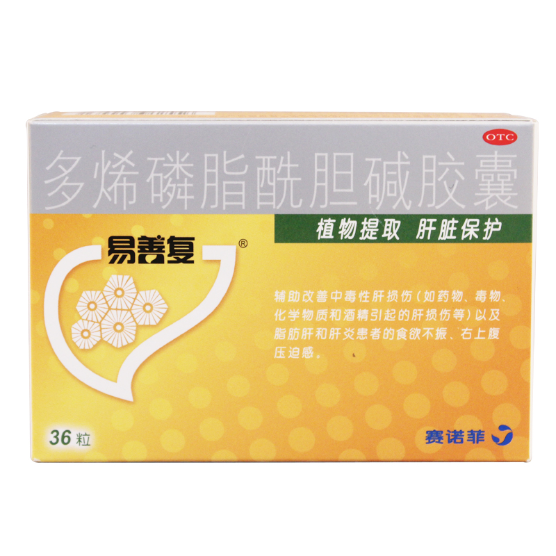 易善复 多烯磷脂酰胆碱胶囊 36粒 肝损伤肝中毒脂肪肝肝炎OTC药品