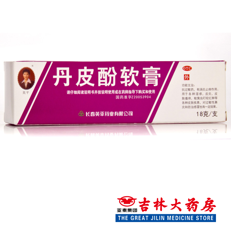 英平 丹皮酚软膏 18g*1支/盒 湿疹 皮炎 皮肤瘙痒