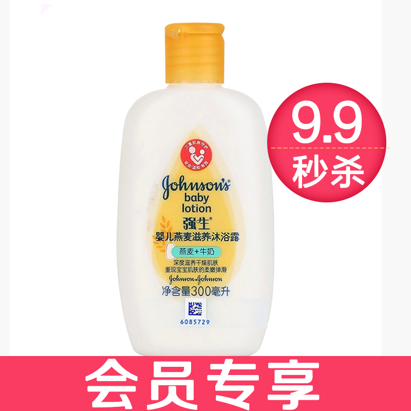 强生婴儿燕麦滋养沐浴露300ml宝宝沐浴乳保湿补水