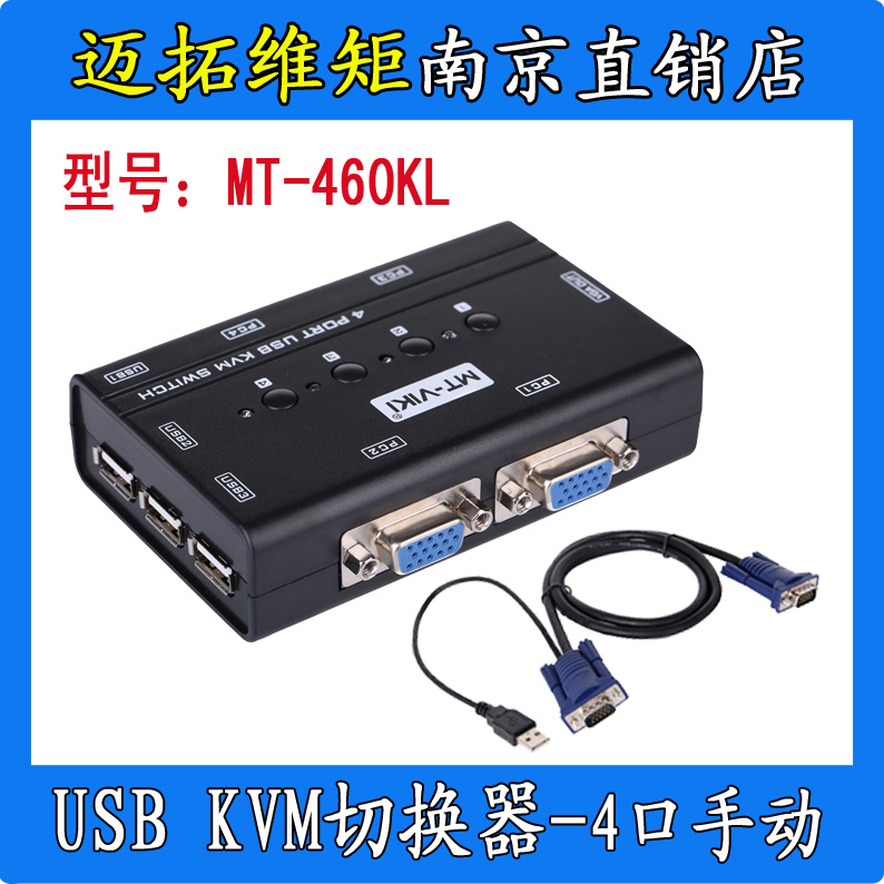 MT-460KL Maituaux moment 4-port USB manual KVM multi-computer switcher Independent key fit special line