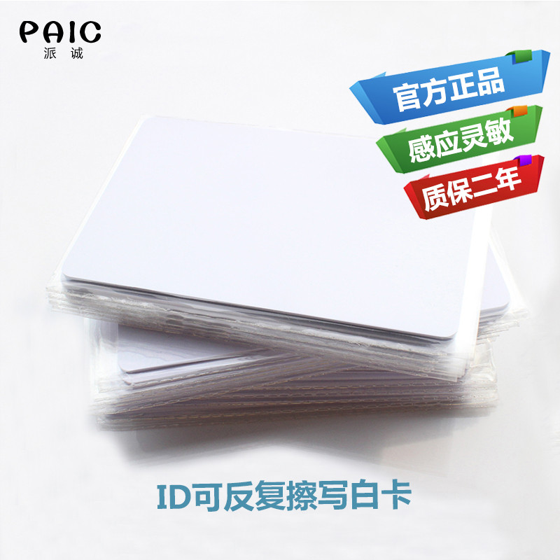 id blank card id white card ID thin card can be repeatedly rubbed with ID card white card induction card door forbidden card thick card with hole-Taobao