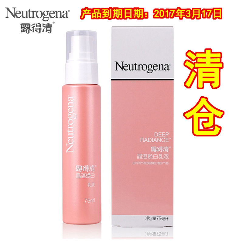 Neutrogena/露得清晶湛焕白乳液75ml提亮肤色保湿补水滋润男女士