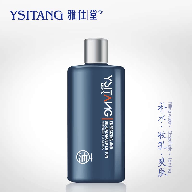 雅仕堂 男士控油爽肤水 细致收缩毛孔 清爽补水保湿 紧肤水
