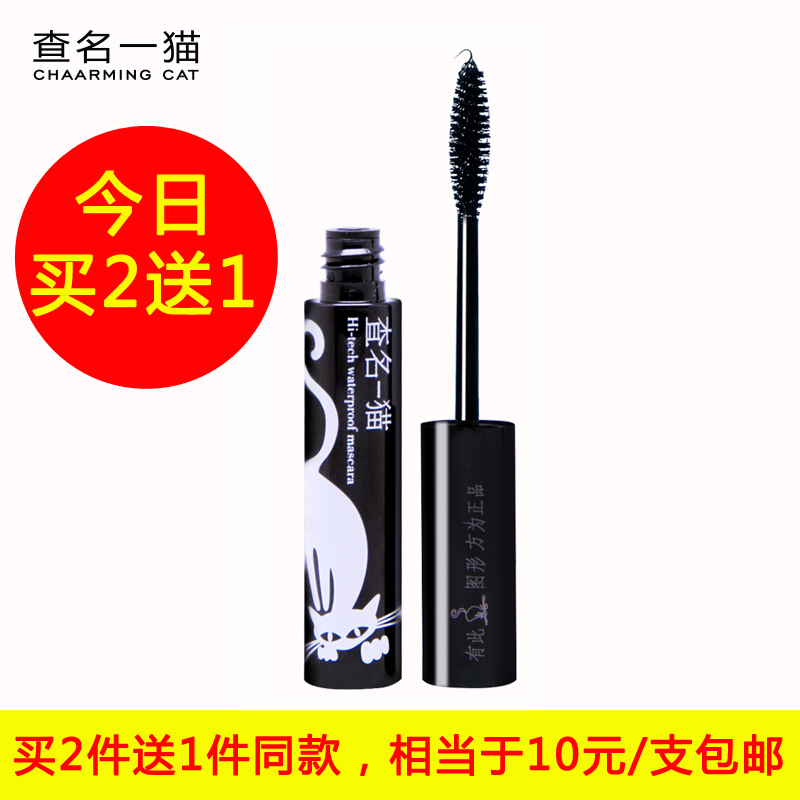 查明2件送1件正品查名一猫旋翘立体睫毛膏纤长浓密卷翘防水不晕染