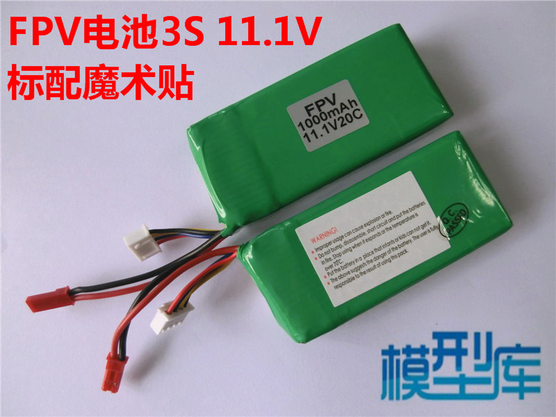 3S 1000MAH 11.1v 3S锂电800mah锂电20C飘飘机电池