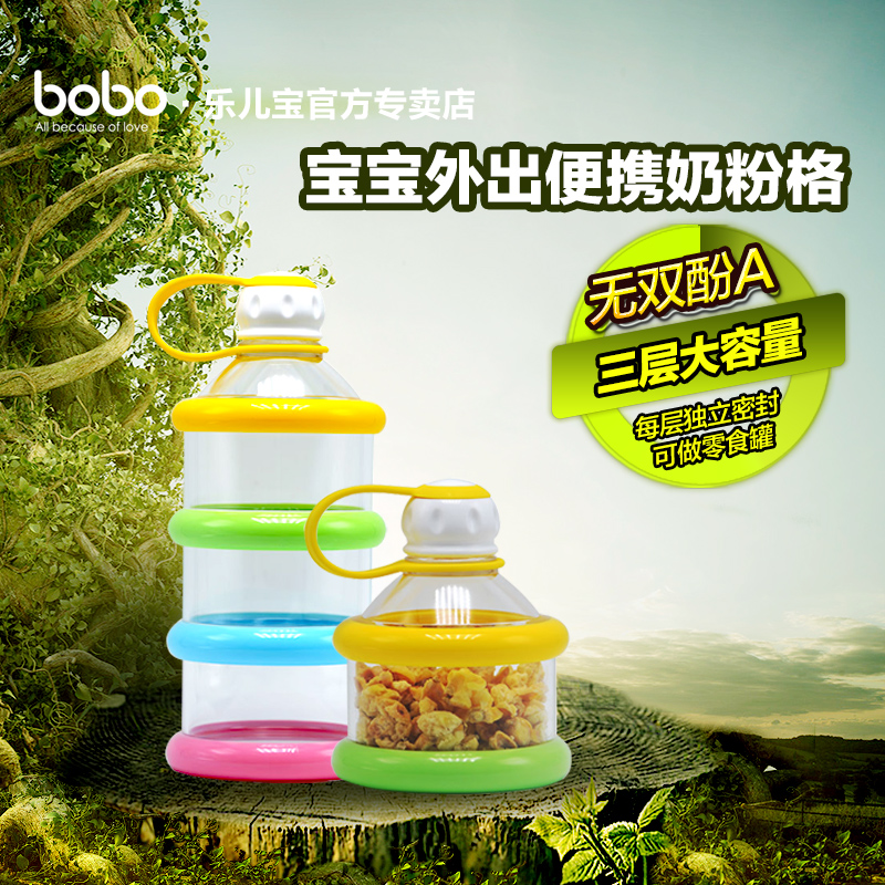 bobo乐儿宝奶粉盒 三层/三格大容量便携式外出奶粉格分装盒储存盒