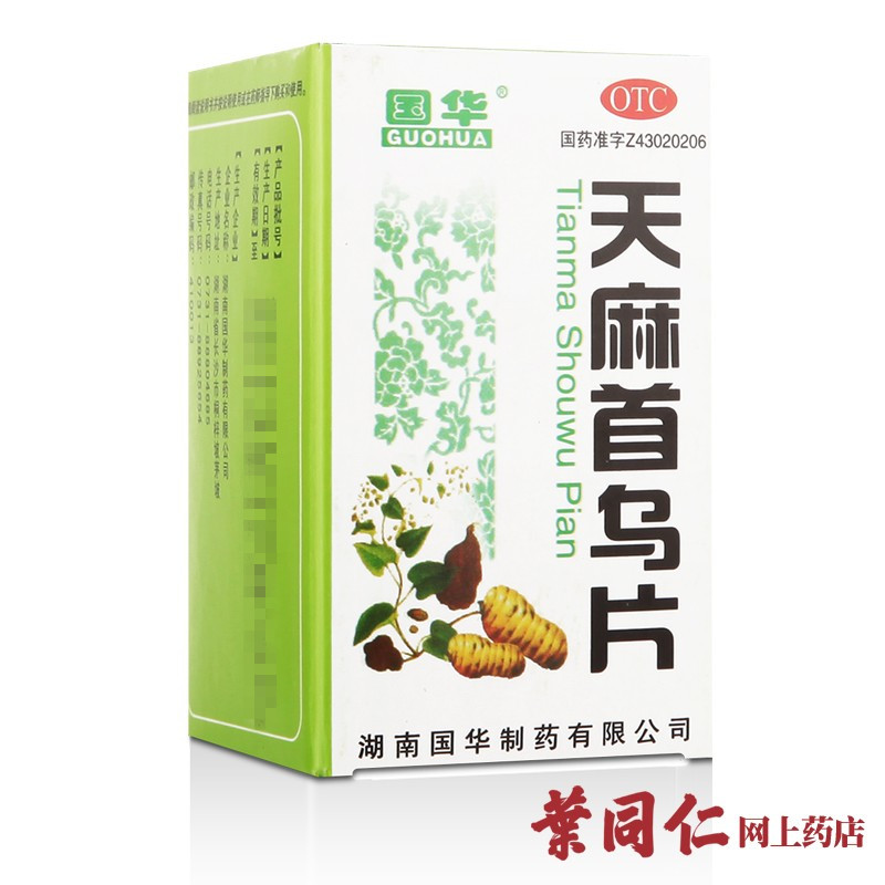 国华天麻首乌片100片【5瓶送湿巾】脂溢性脱发白发生发头痛 包邮