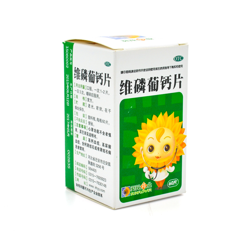 包邮】葵花维磷葡钙片60片补钙防治钙铁缺乏预防佝偻病孕妇补钙