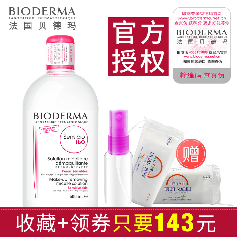 Bioderma/贝德玛温和卸妆水500ml粉水眼 唇 脸部深层清洁 卸妆液