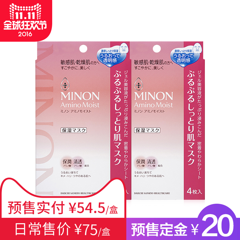 保税仓Sundrug MINON氨基酸保湿滋润面膜敏感肌适用4片*2盒
