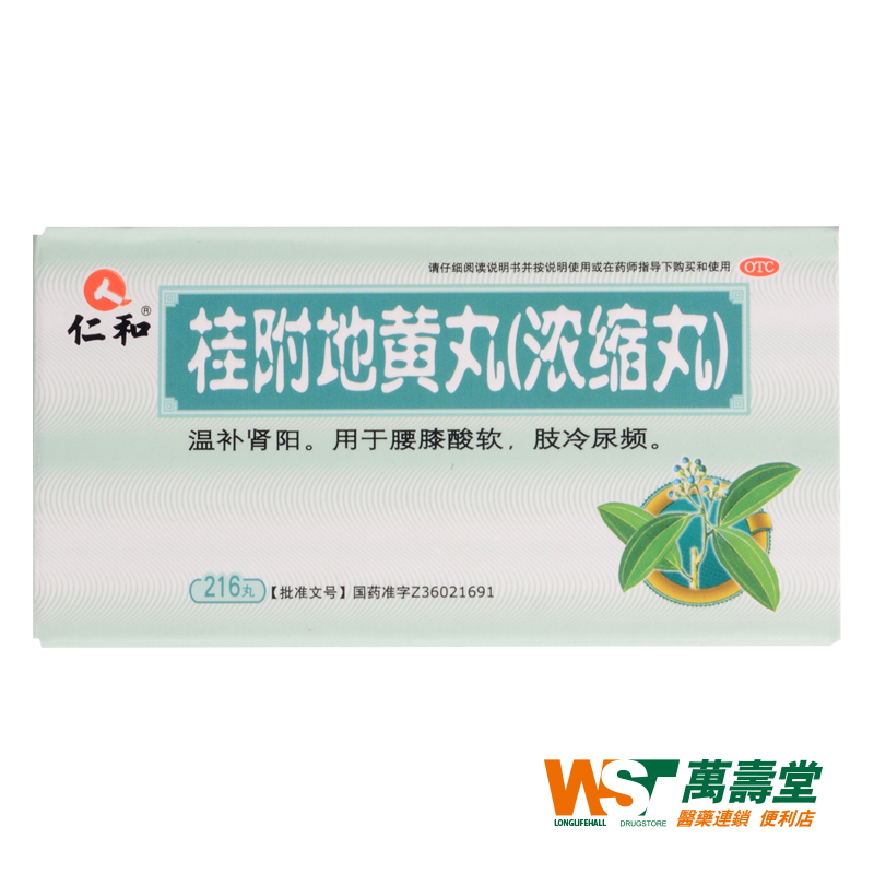 仁和 桂附地黄丸  216丸*1瓶/盒 温补肾阳 腰膝酸软 肢冷尿频药品