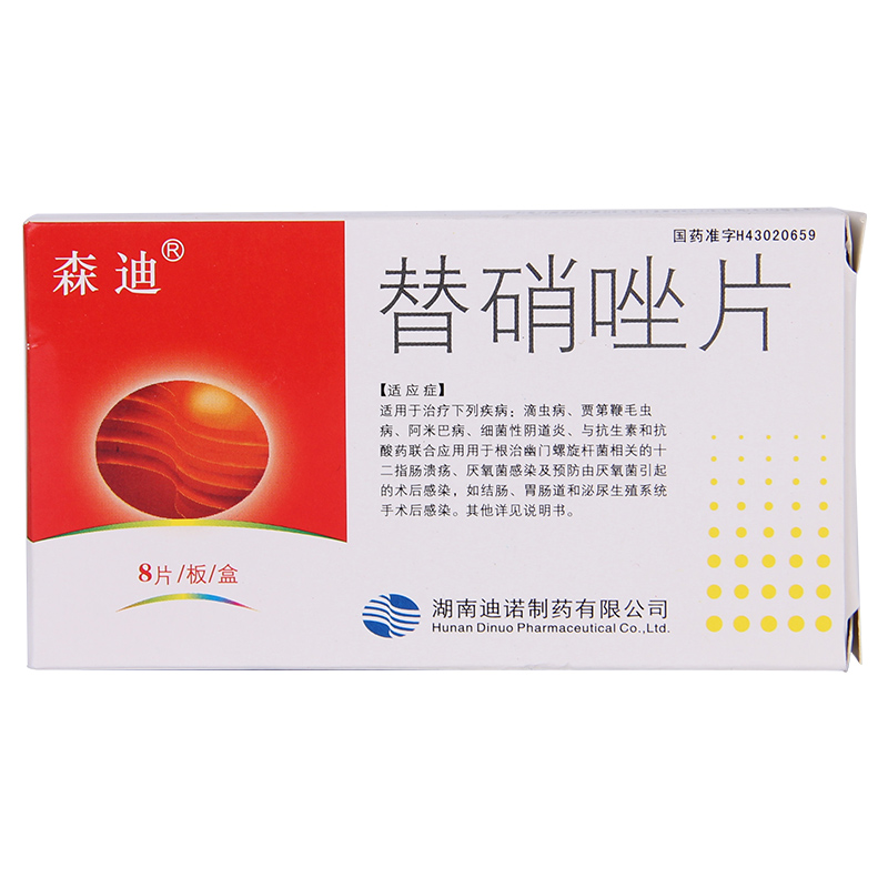 森迪 替硝唑片 500mg*8片*1板/盒