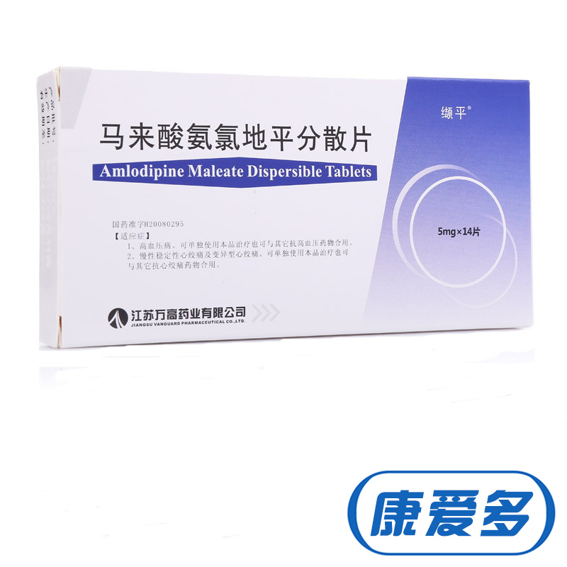 缬平 马来酸氨氯地平分散片 5mg*14片/盒